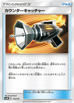 Counter Catcher (Mirror Holofoil)