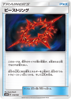 Beast Ring (Mirror Holofoil)