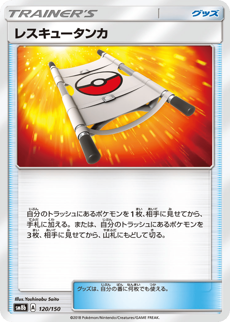 Rescue Stretcher (Mirror Holofoil) — GX Ultra Shiny #120 / 150