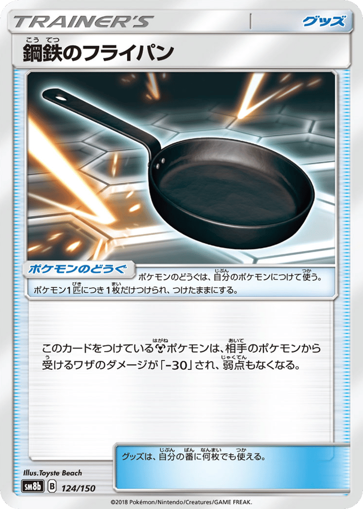 Metal Frying Pan — GX Ultra Shiny #124 / 150
