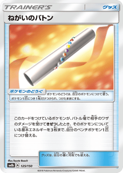 Wishful Baton (Mirror Holofoil)