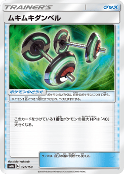 Bodybuilding Dumbbells (Mirror Holofoil)