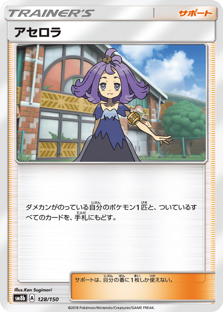 Acerola (Mirror Holofoil) — GX Ultra Shiny #128 / 150