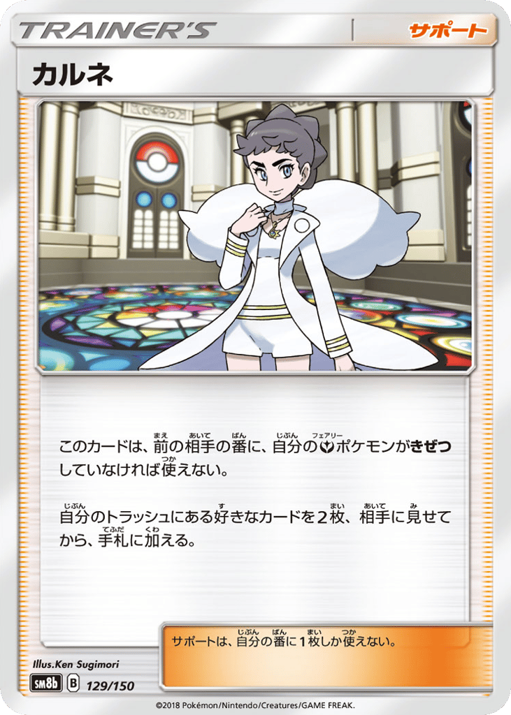 Diantha — GX Ultra Shiny #129 / 150