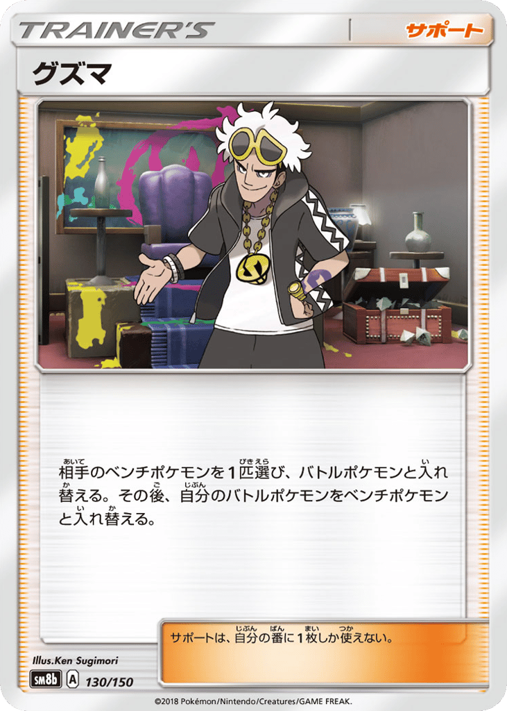 Guzma - 130/150 (Mirror Holofoil) — GX Ultra Shiny #130 / 150