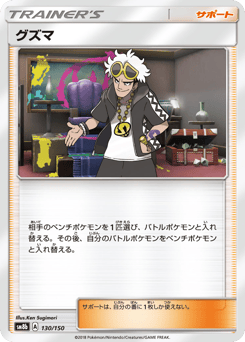 Guzma - 130/150 (Mirror Holofoil)