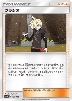 Gladion (Mirror Holofoil)