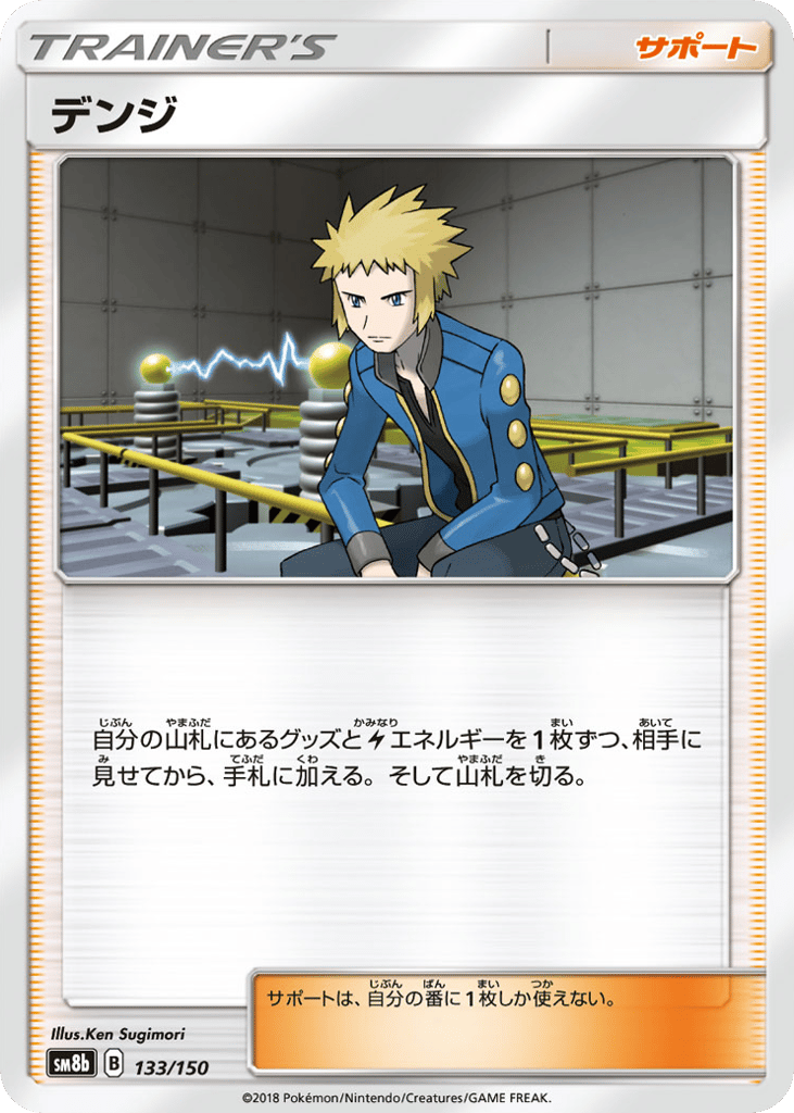 Volkner (Mirror Holofoil) — GX Ultra Shiny #133 / 150