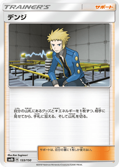 Volkner (Mirror Holofoil)
