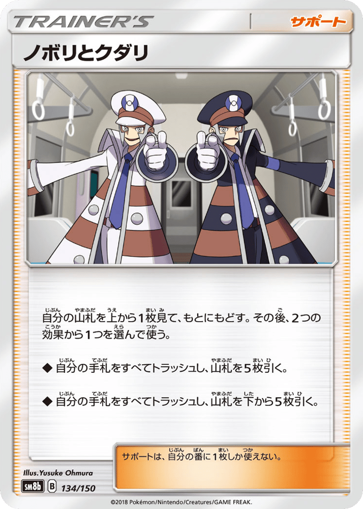 Ingo & Emmet - 134/150 (Mirror Holofoil) — GX Ultra Shiny #134 / 150