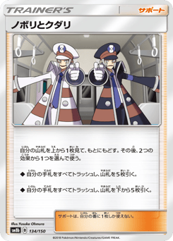 Ingo & Emmet - 134/150 (Mirror Holofoil)