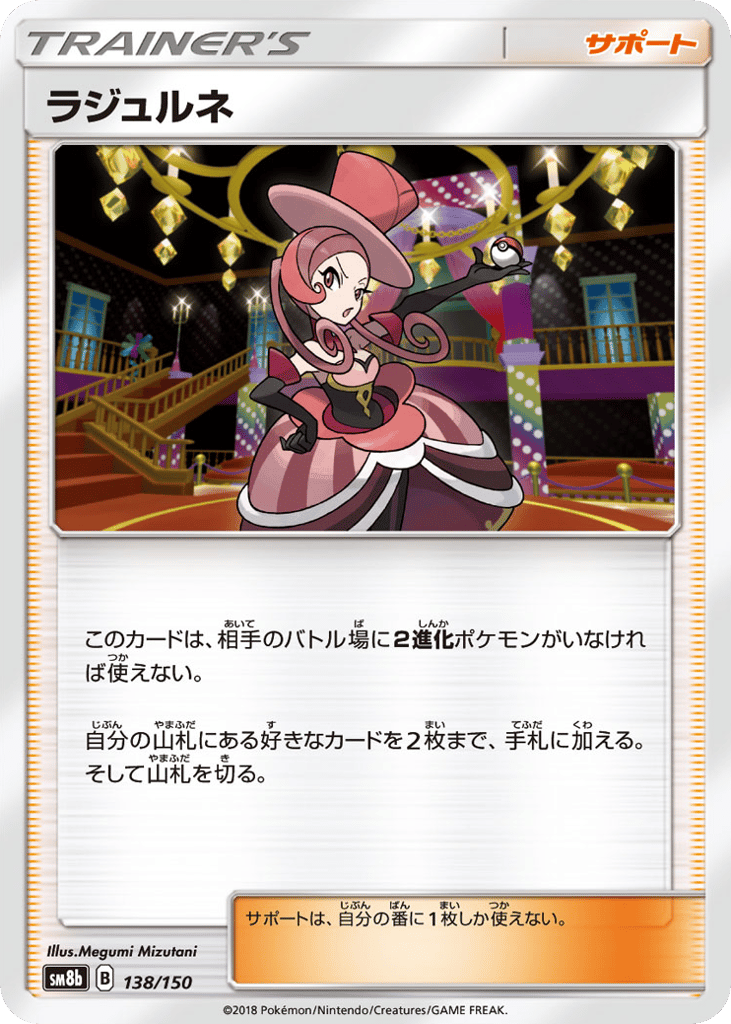 Dana - 138/150 (Mirror Holofoil) — GX Ultra Shiny #138 / 150