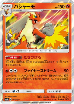 Blaziken