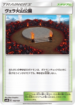 Wela Volcano Park (Mirror Holofoil)