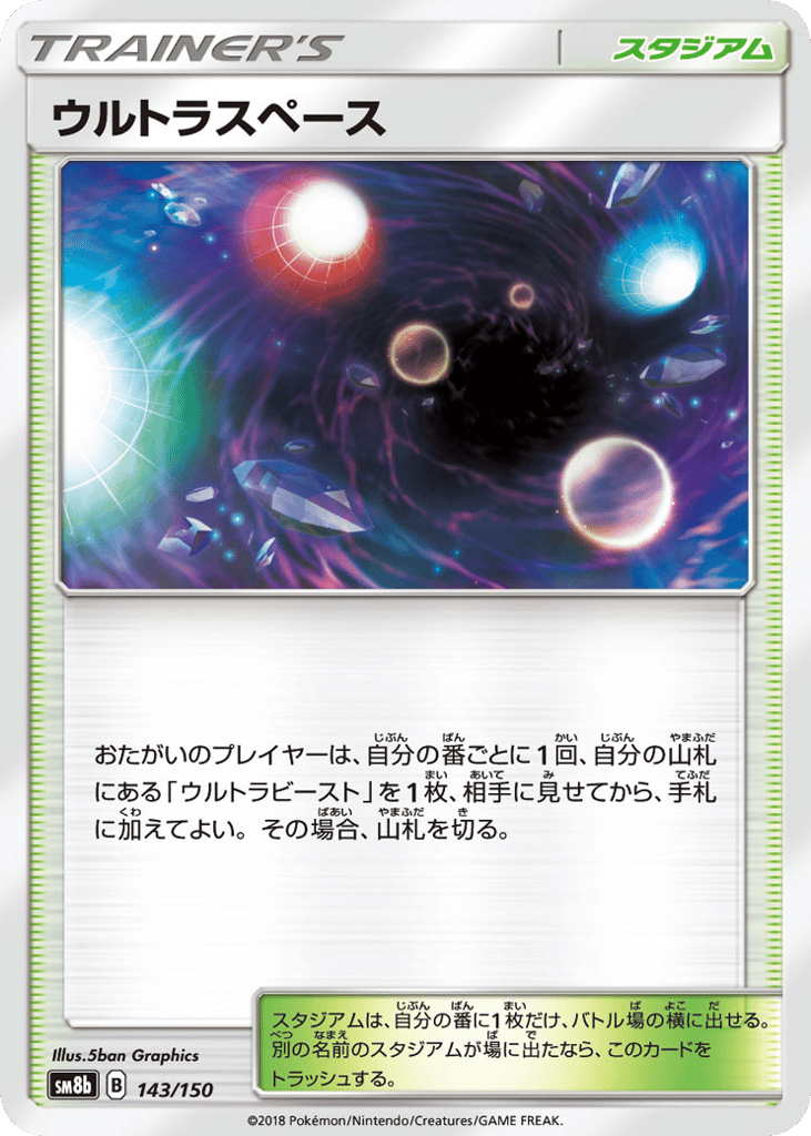 Ultra Space — GX Ultra Shiny #143 / 150
