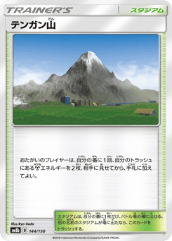 Mt. Coronet (Mirror Holofoil)