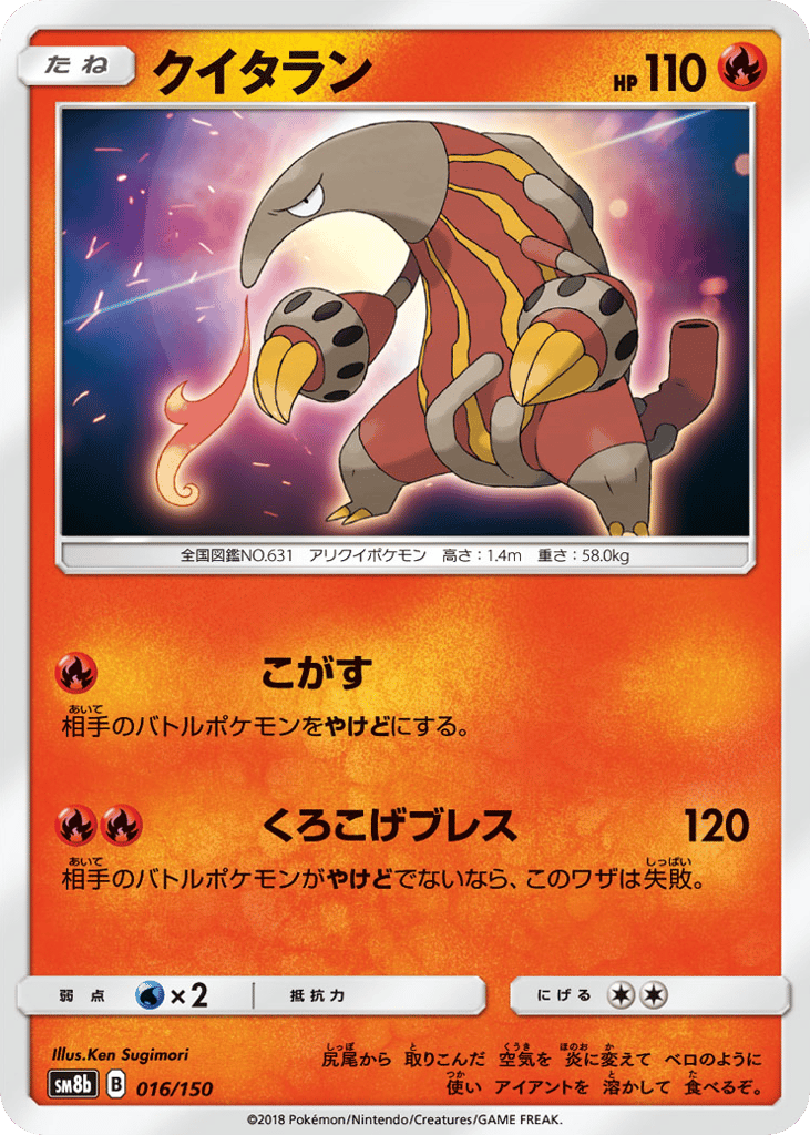 Heatmor — GX Ultra Shiny #016 / 150