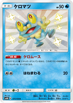 Froakie