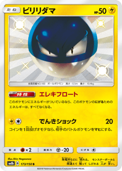 Voltorb