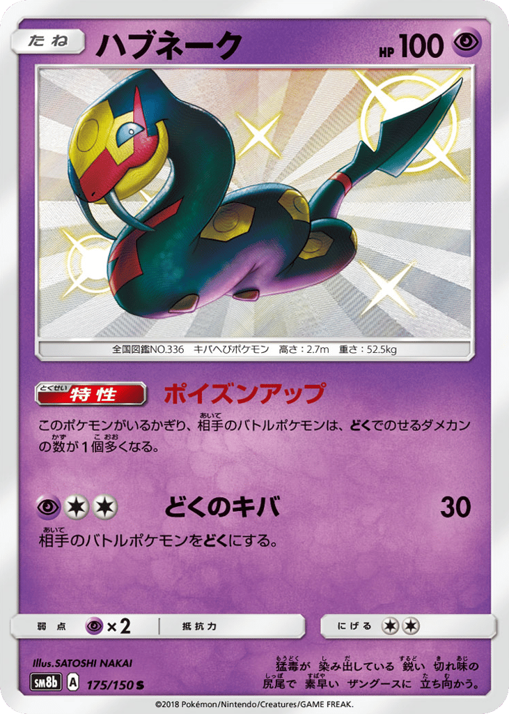 Seviper — GX Ultra Shiny #175 / 150
