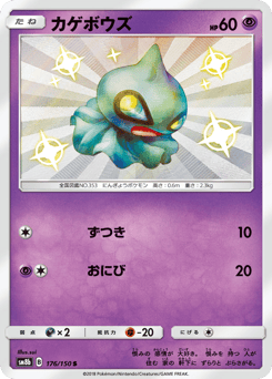 Shuppet