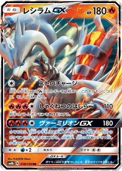 Reshiram GX