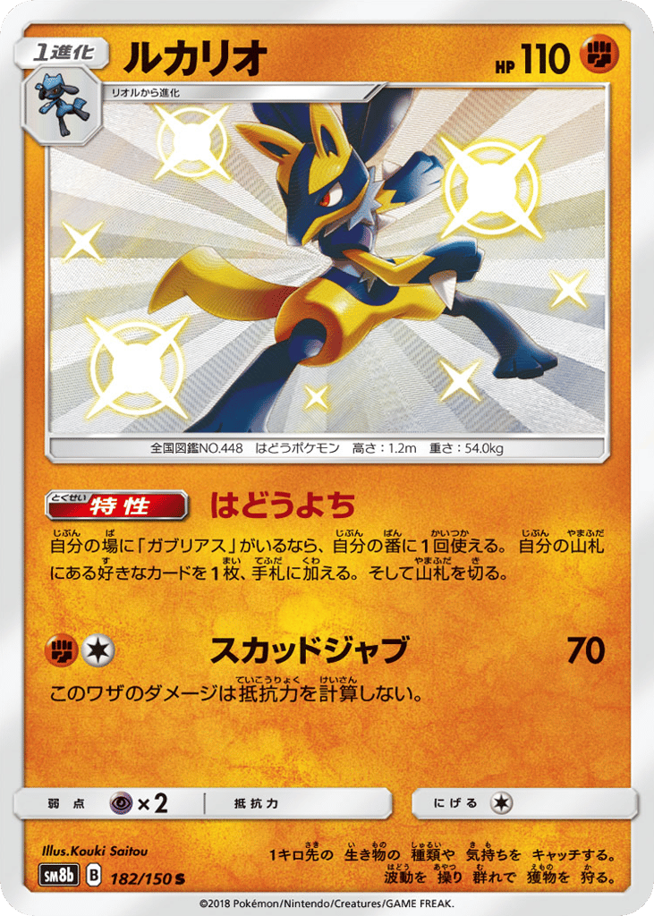Lucario — GX Ultra Shiny #182 / 150