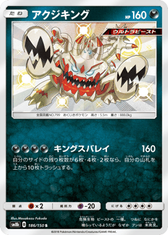 Guzzlord