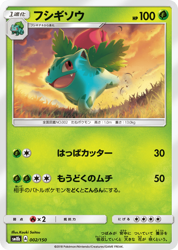 Ivysaur (Mirror Holofoil) — GX Ultra Shiny #002 / 150