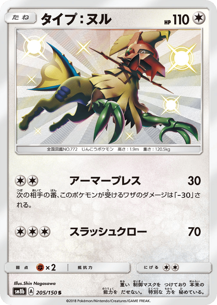 Type: Null — GX Ultra Shiny #205 / 150