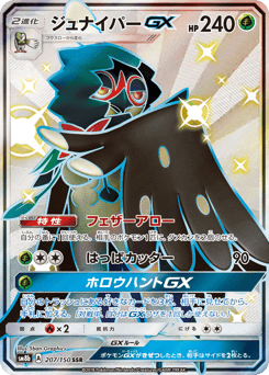 Decidueye GX