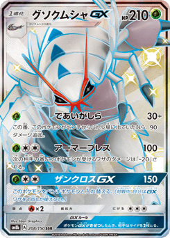 Golisopod GX