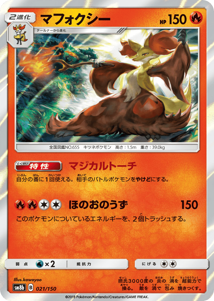 Delphox — GX Ultra Shiny #021 / 150