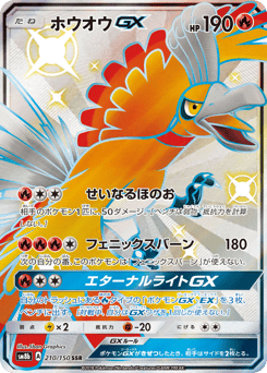 Ho-Oh GX