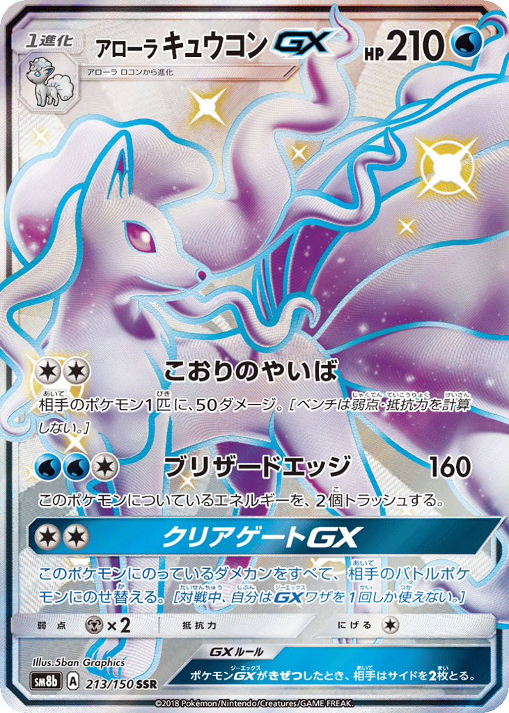 Alolan Ninetales GX — GX Ultra Shiny #213 / 150