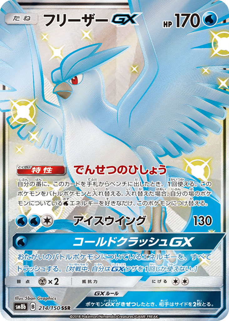 Articuno GX — GX Ultra Shiny #214 / 150