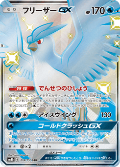 Articuno GX