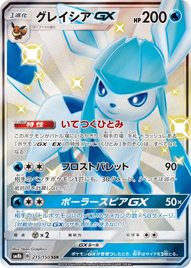 Glaceon GX — GX Ultra Shiny #215 / 150