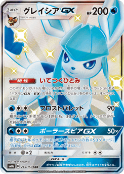 Glaceon GX