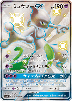 Mewtwo GX