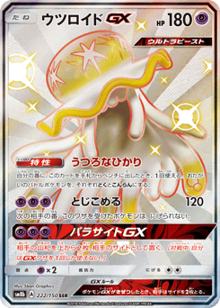 Nihilego GX