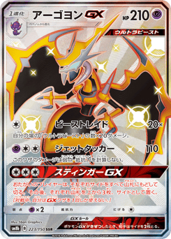 Naganadel GX
