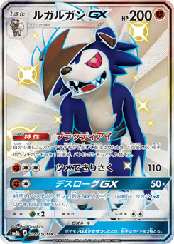 Lycanroc GX