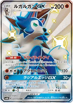 Lycanroc-GX
