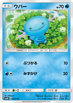 Wooper - 023/150 (Mirror Holofoil)