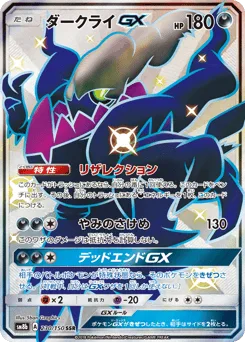 Darkrai-GX