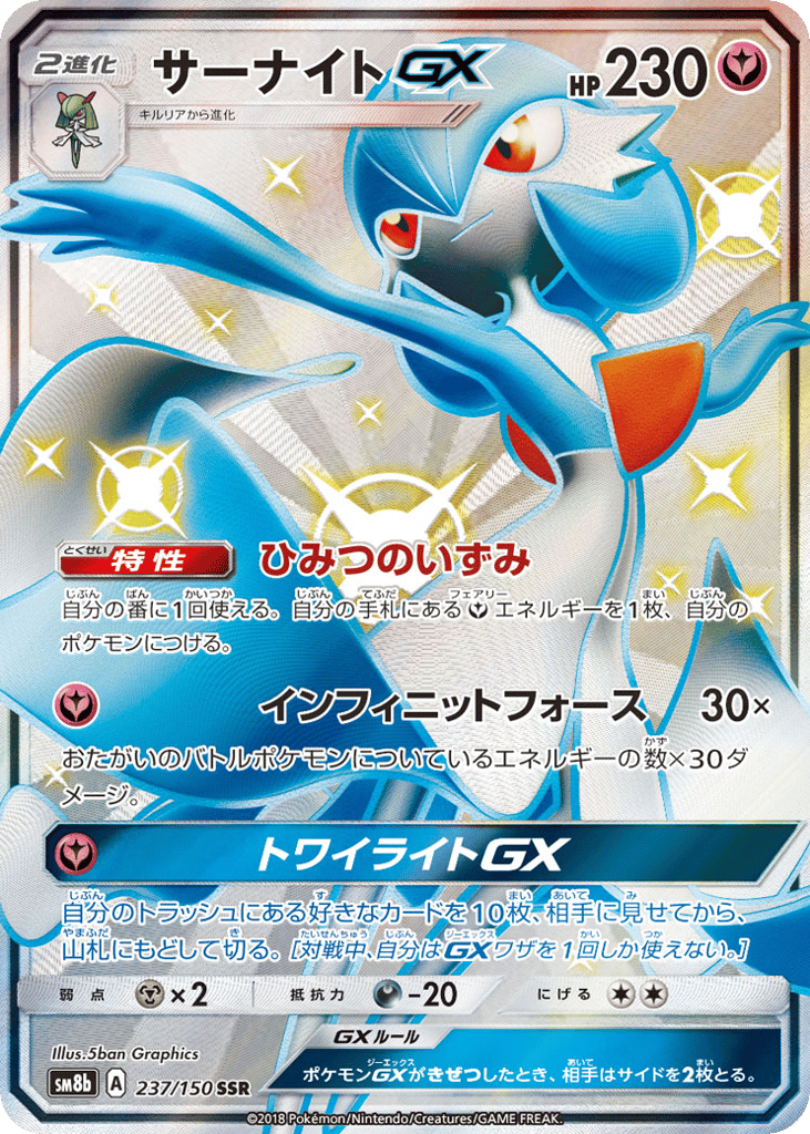 Gardevoir GX — GX Ultra Shiny #237 / 150