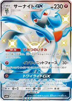 Gardevoir-GX