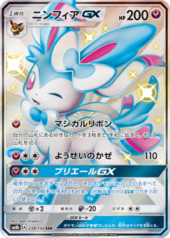 Sylveon GX