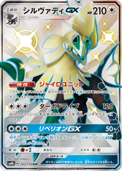 Silvally GX
